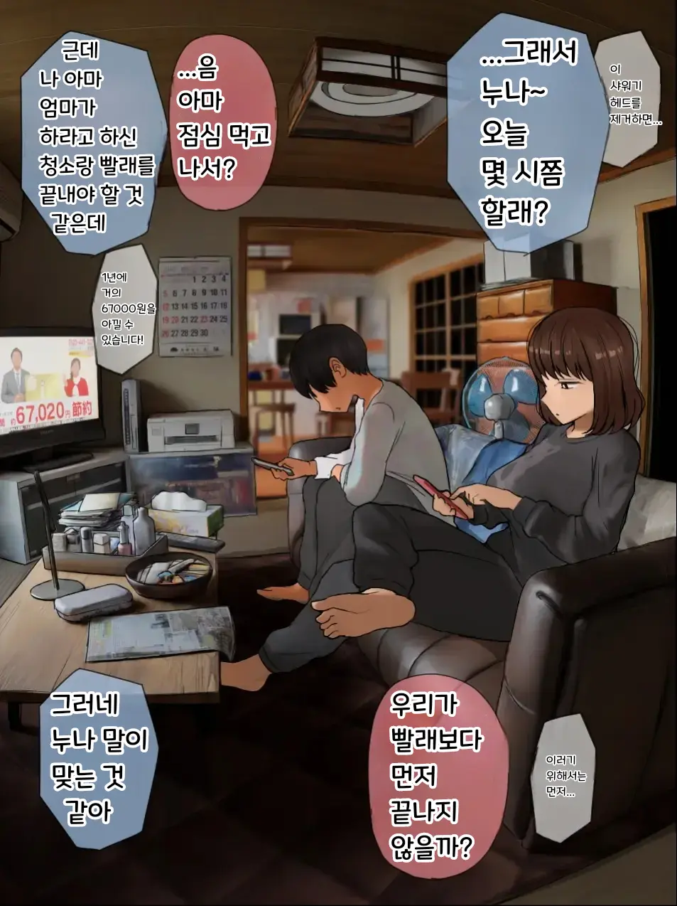 Nee-Chan To No Nichijou Kaiwa | 결국 해주는 누나